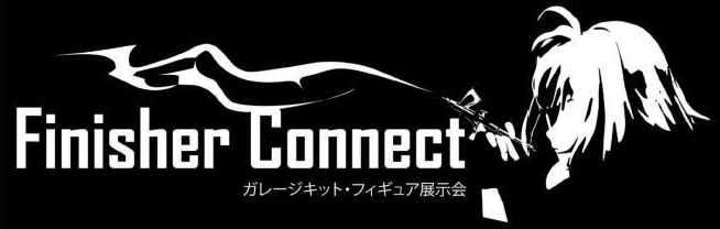 Finisher Connect（フィニコネ１）